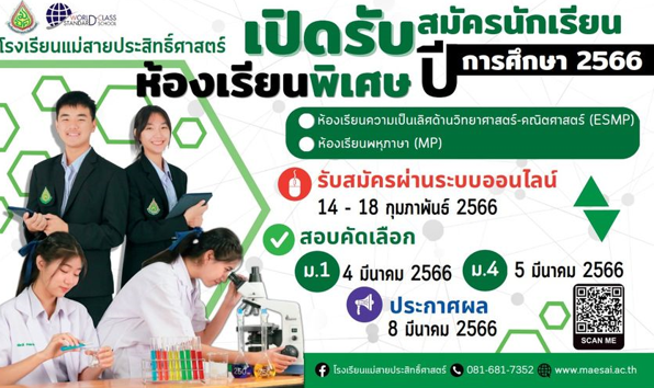 ประชาสัมพันธ์